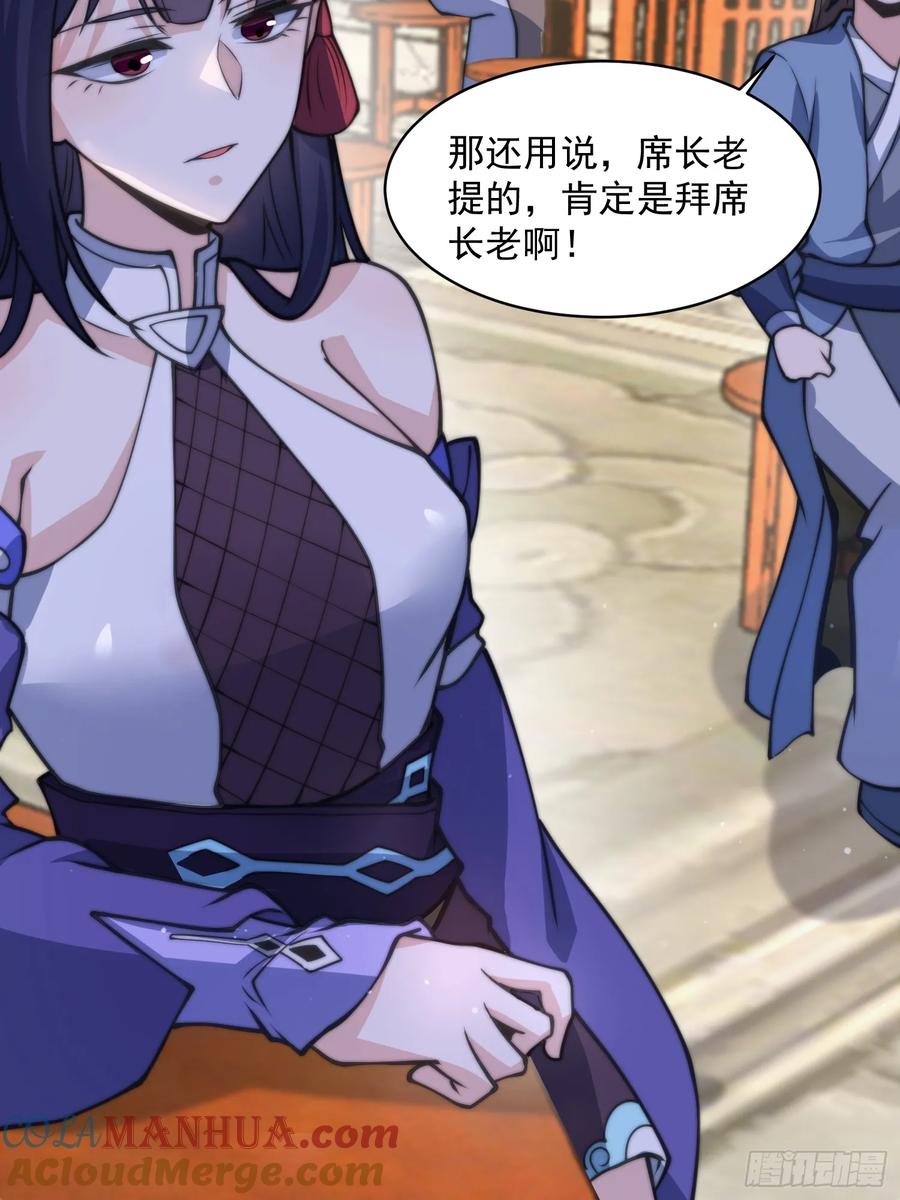 女徒弟个个想杀我 第48话 新徒弟！我可以！！ 第35页