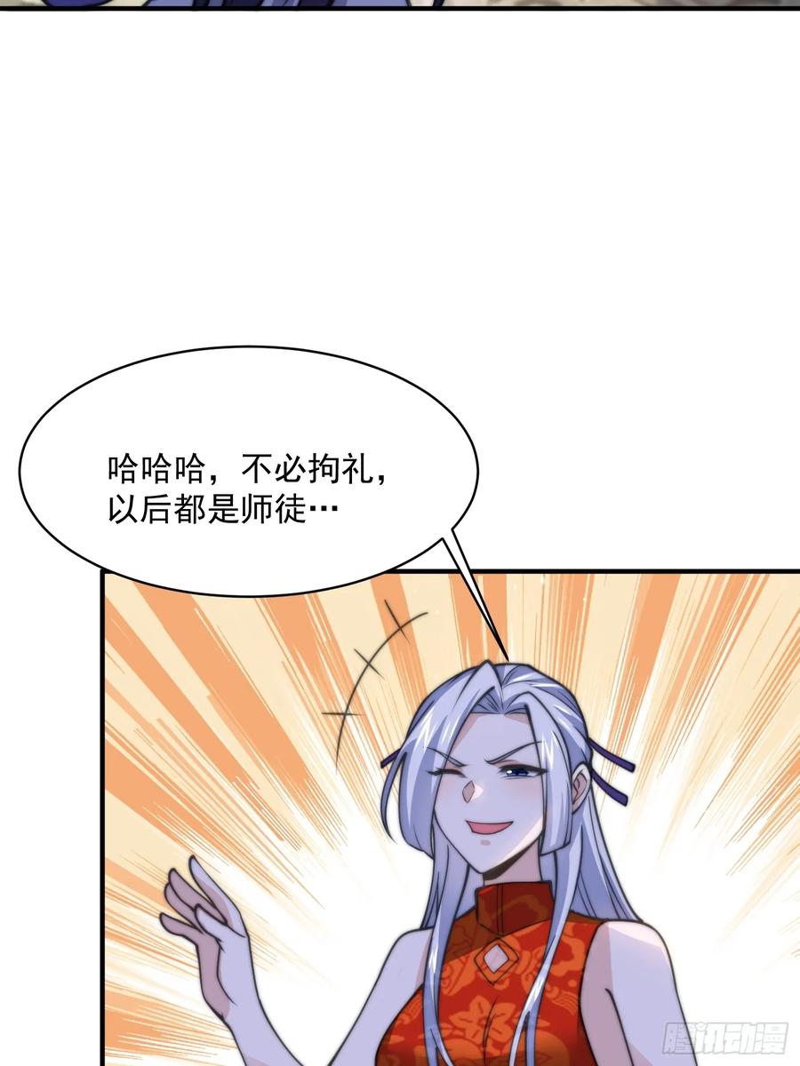 女徒弟个个想杀我 第48话 新徒弟！我可以！！ 第40页