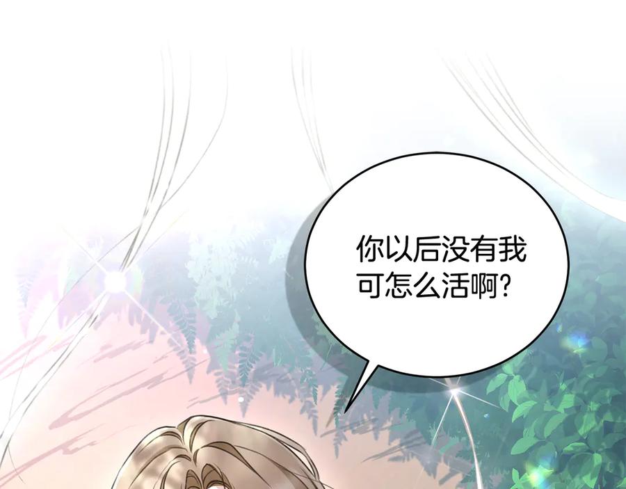 野林·狂爱 第49话 你在发光 第270页