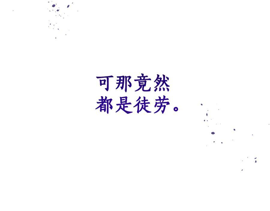 野林·狂爱 第49话 你在发光 第247页