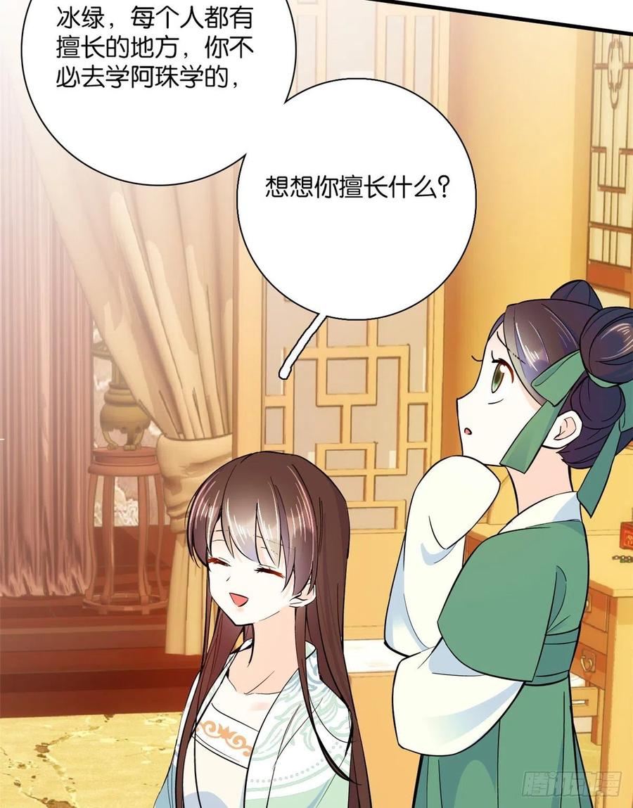 韶光慢 - 第49话 想想你擅长什么 - 第34张图