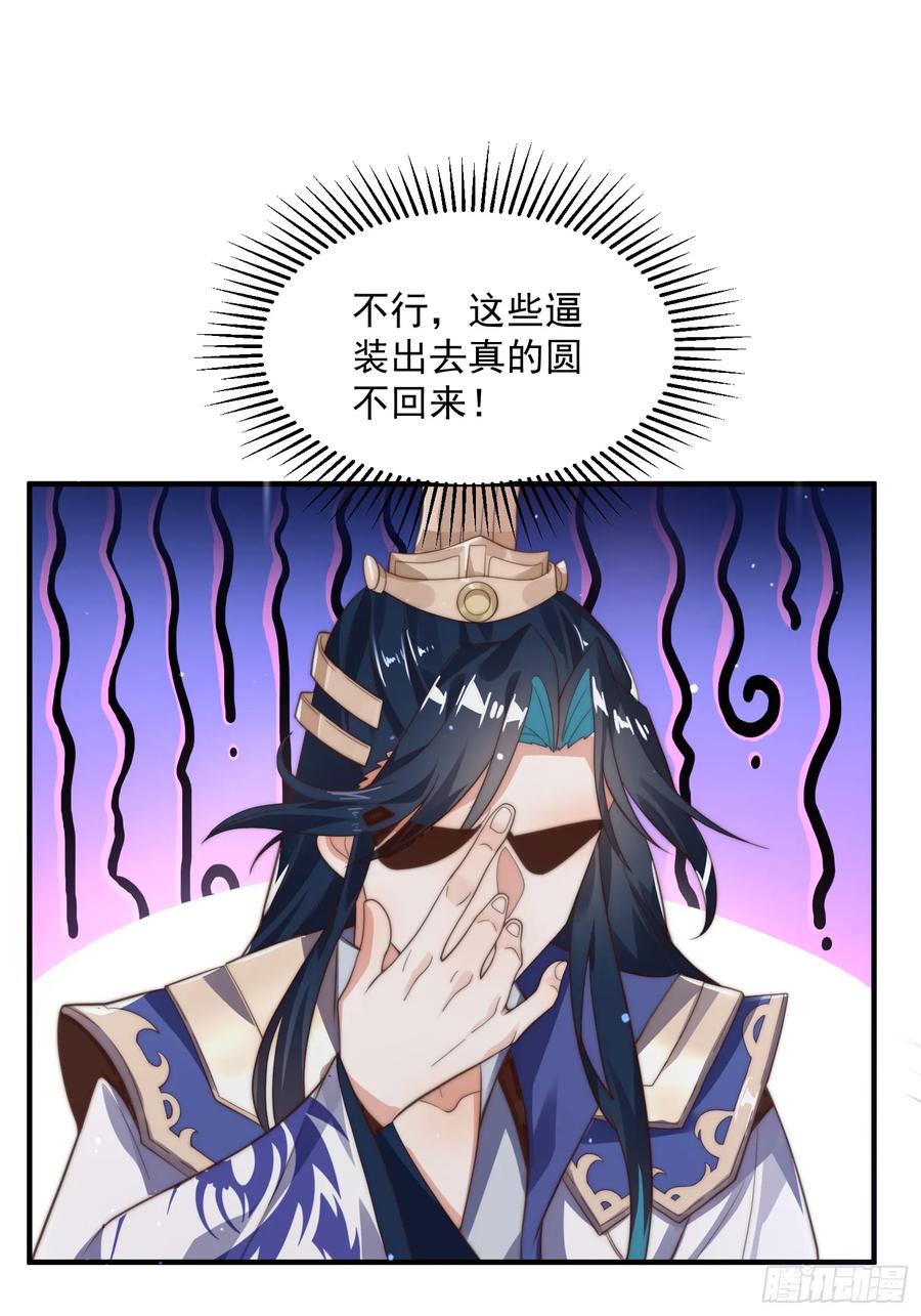 女徒弟个个想杀我 第4话 高冷师妹爱上我？！ 第36页