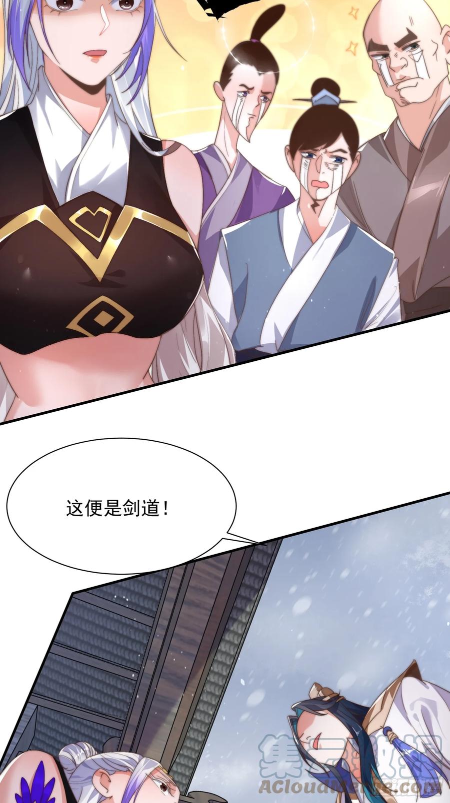 女徒弟个个想杀我 第4话 高冷师妹爱上我？！ 第43页