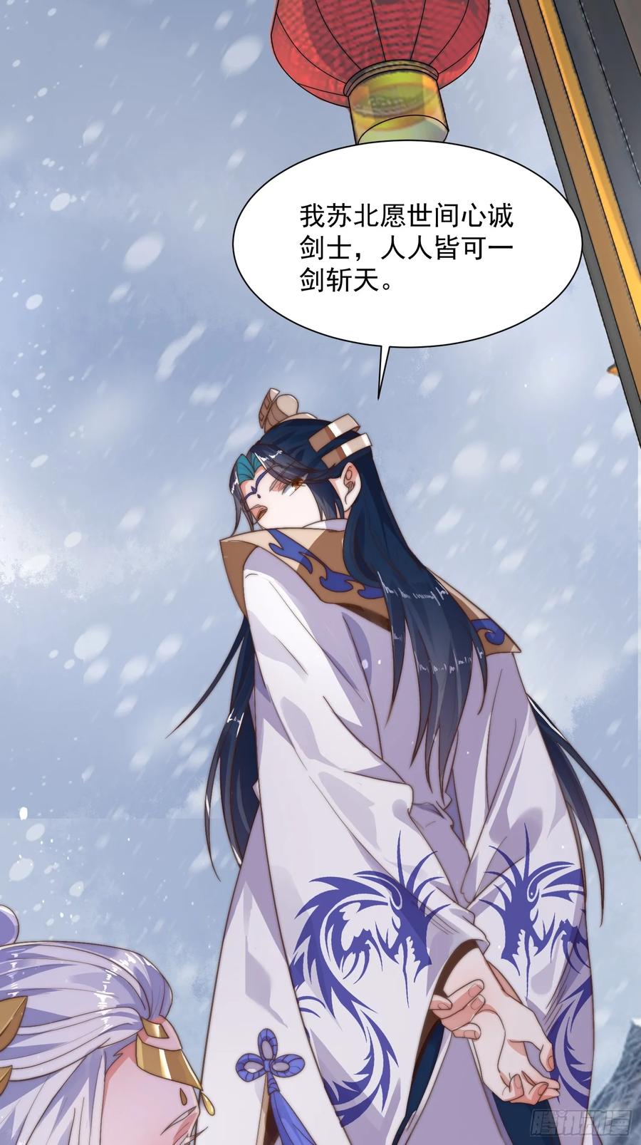 女徒弟个个想杀我 第4话 高冷师妹爱上我？！ 第45页