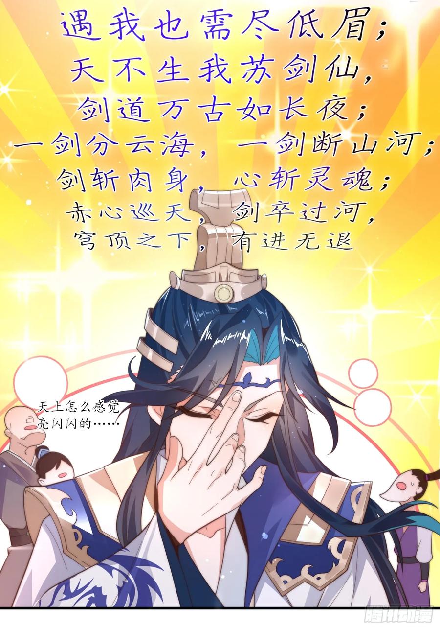 女徒弟个个想杀我 第4话 高冷师妹爱上我？！ 第35页