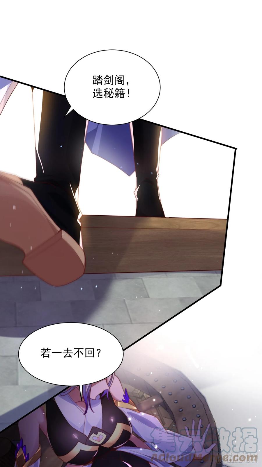 女徒弟个个想杀我 第4话 高冷师妹爱上我？！ 第22页