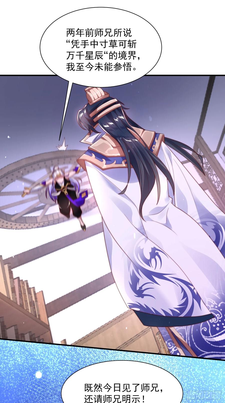 女徒弟个个想杀我 第4话 高冷师妹爱上我？！ 第24页