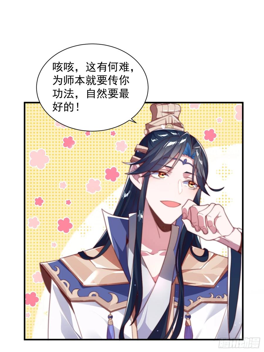 女徒弟个个想杀我 第4话 高冷师妹爱上我？！ 第15页