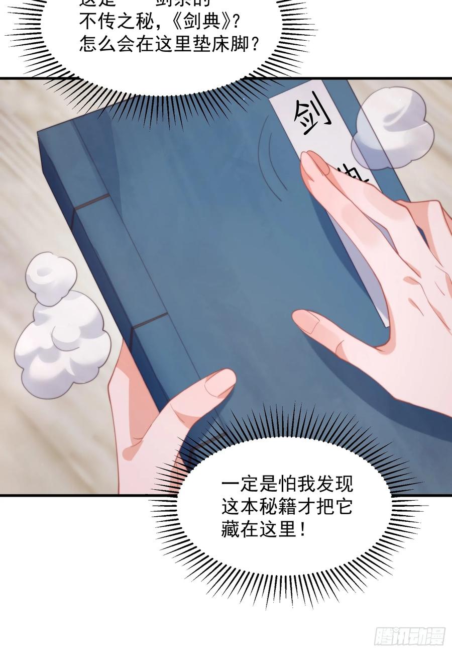 女徒弟个个想杀我 第4话 高冷师妹爱上我？！ 第8页