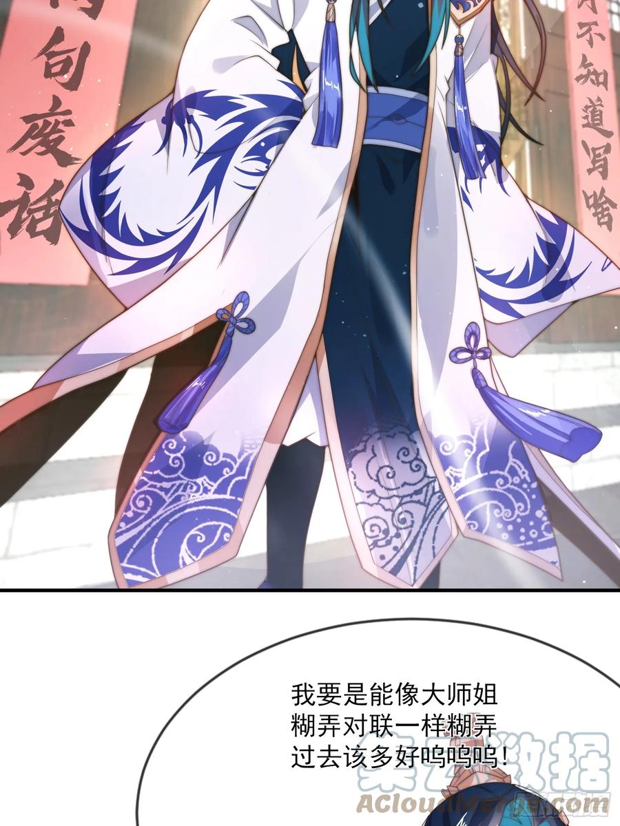 女徒弟个个想杀我 第4话 高冷师妹爱上我？！ 第28页