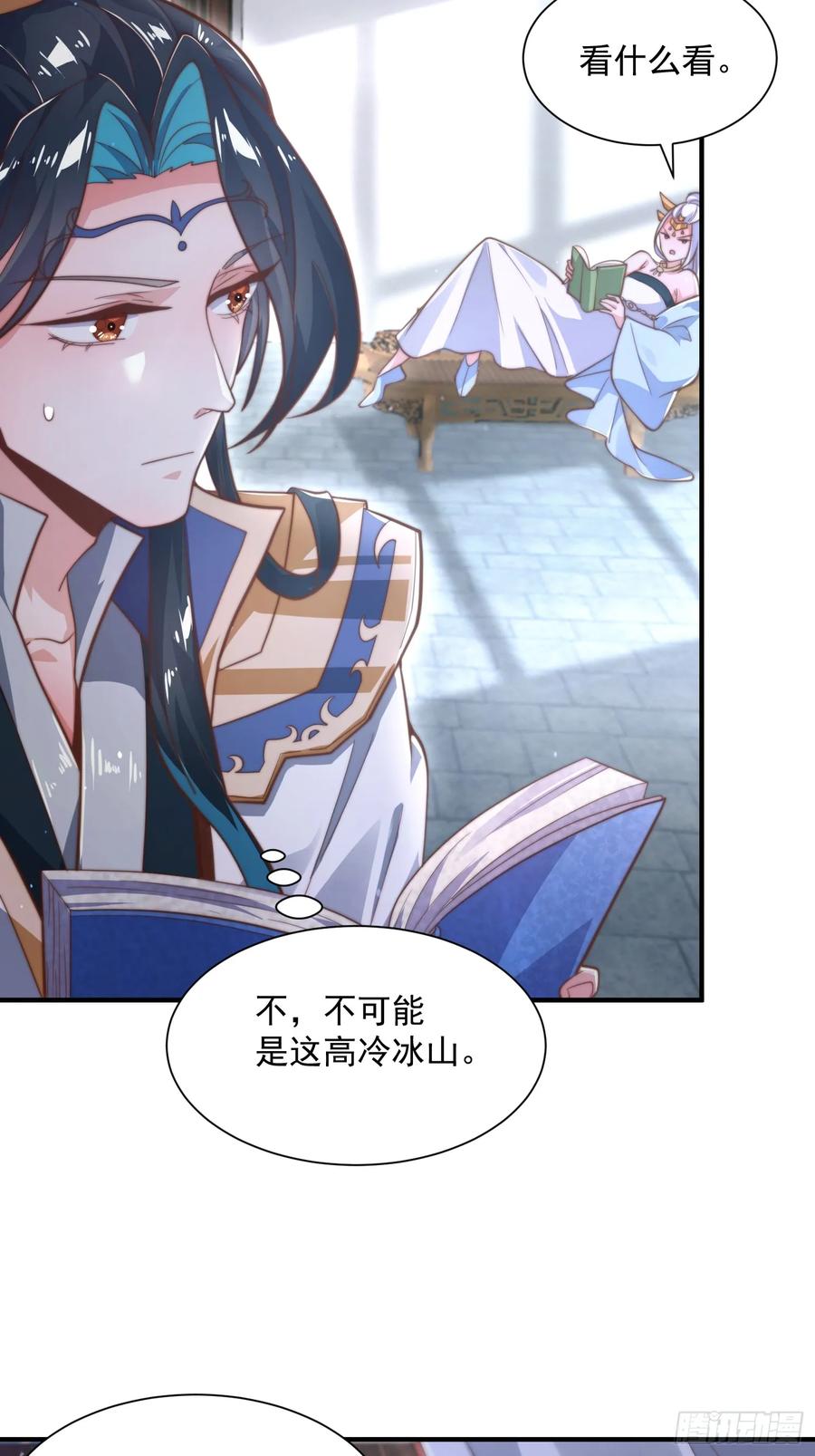 女徒弟个个想杀我 第4话 高冷师妹爱上我？！ 第57页