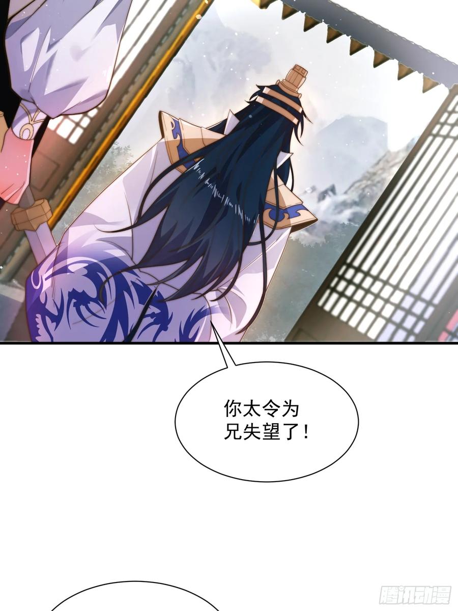 女徒弟个个想杀我 第4话 高冷师妹爱上我？！ 第30页