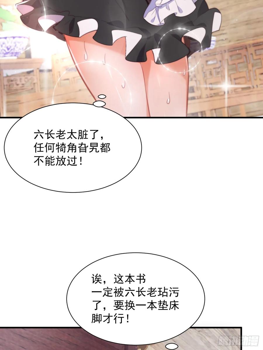 女徒弟个个想杀我 第4话 高冷师妹爱上我？！ 第6页