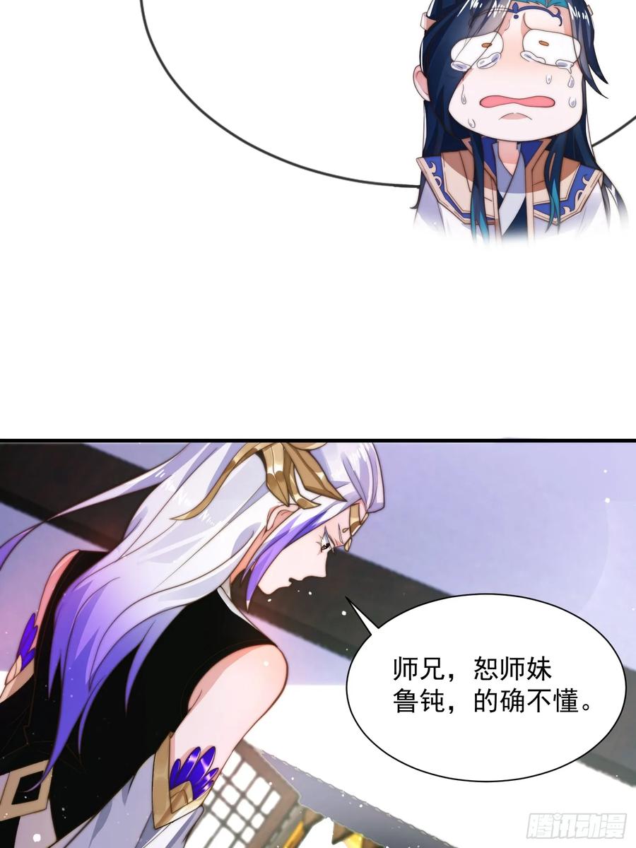 女徒弟个个想杀我 第4话 高冷师妹爱上我？！ 第29页