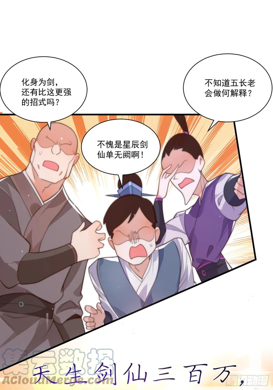 女徒弟个个想杀我 第4话 高冷师妹爱上我？！ 第34页