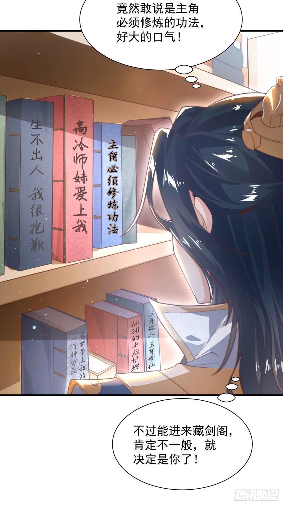 女徒弟个个想杀我 第4话 高冷师妹爱上我？！ 第54页