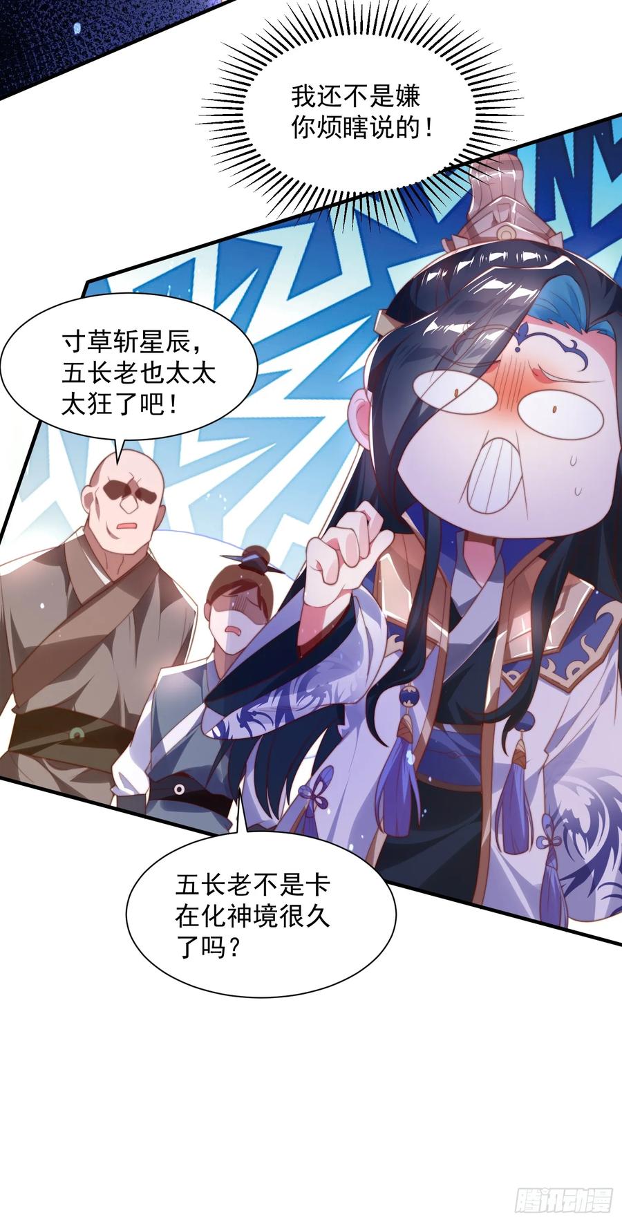 女徒弟个个想杀我 第4话 高冷师妹爱上我？！ 第26页