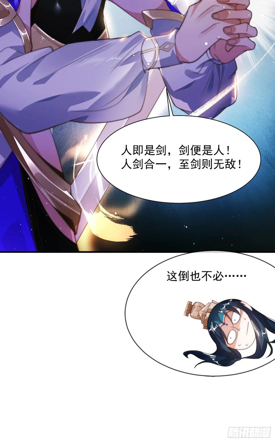 女徒弟个个想杀我 第4话 高冷师妹爱上我？！ 第33页