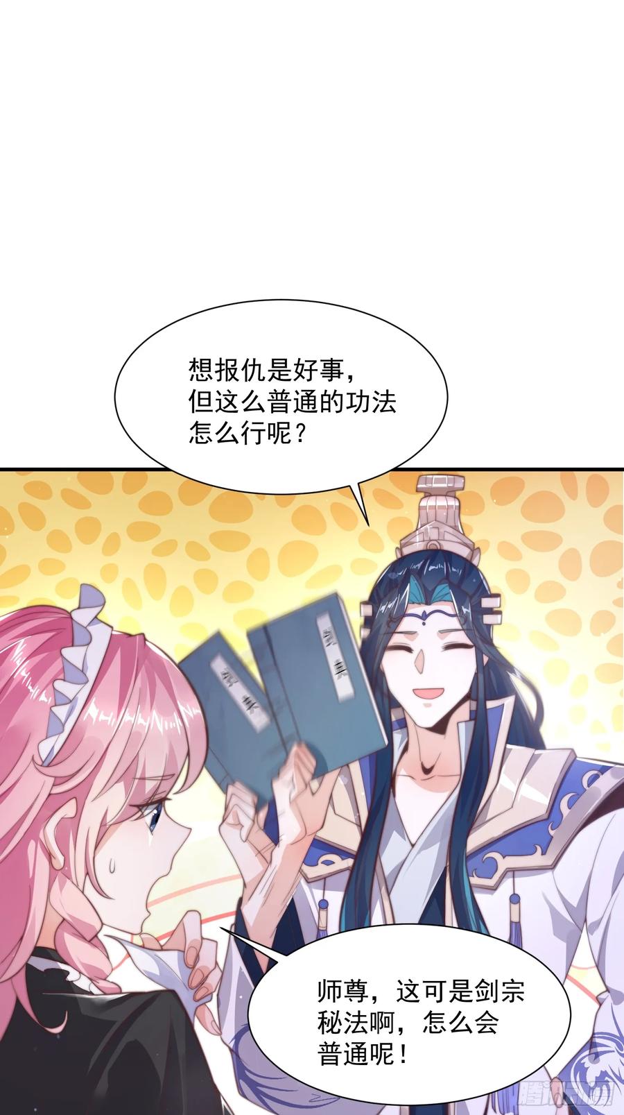 女徒弟个个想杀我 第4话 高冷师妹爱上我？！ 第11页