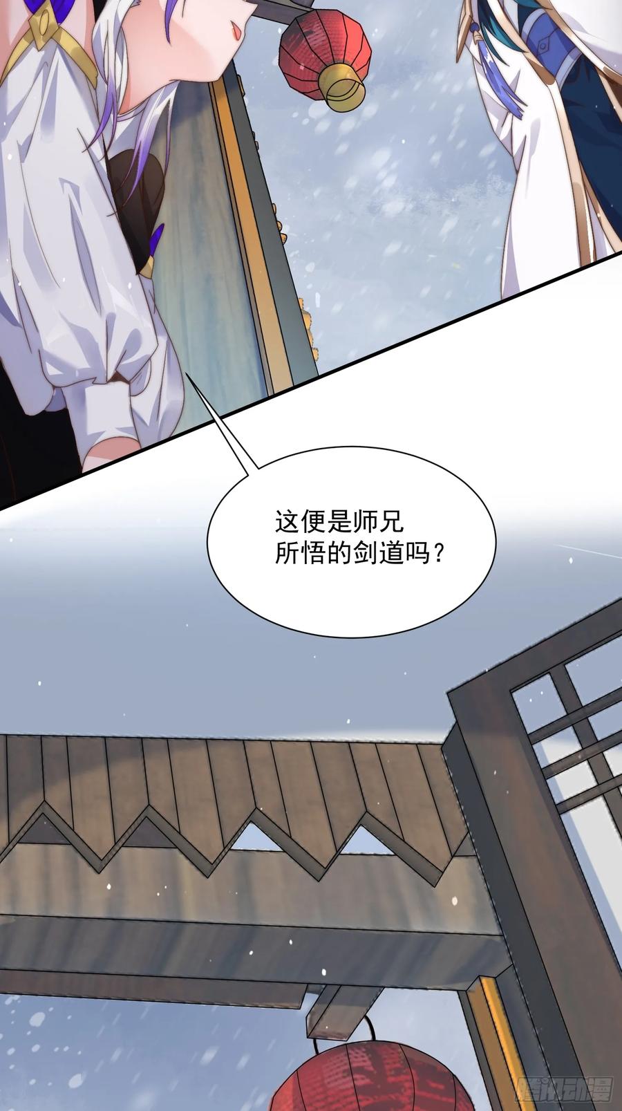 女徒弟个个想杀我 第4话 高冷师妹爱上我？！ 第44页