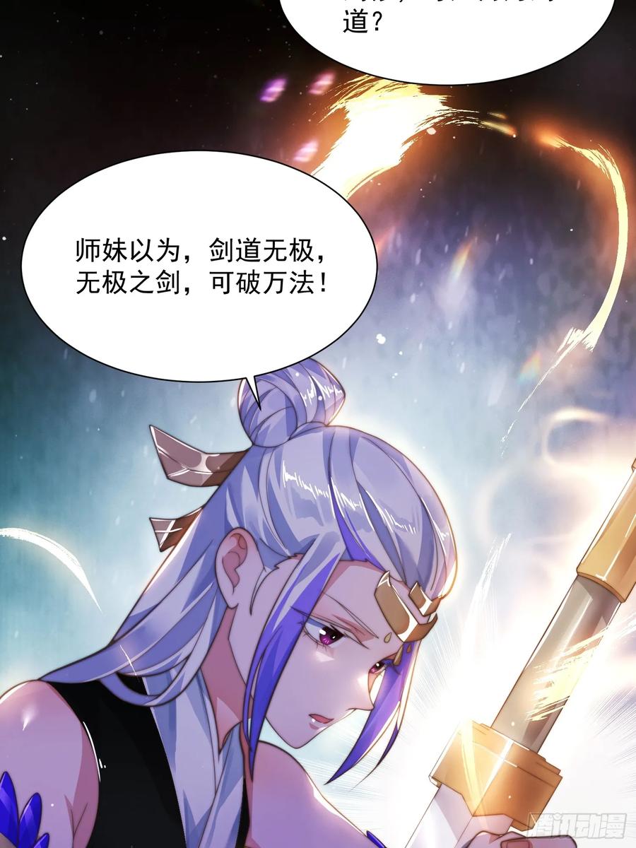 女徒弟个个想杀我 第4话 高冷师妹爱上我？！ 第32页