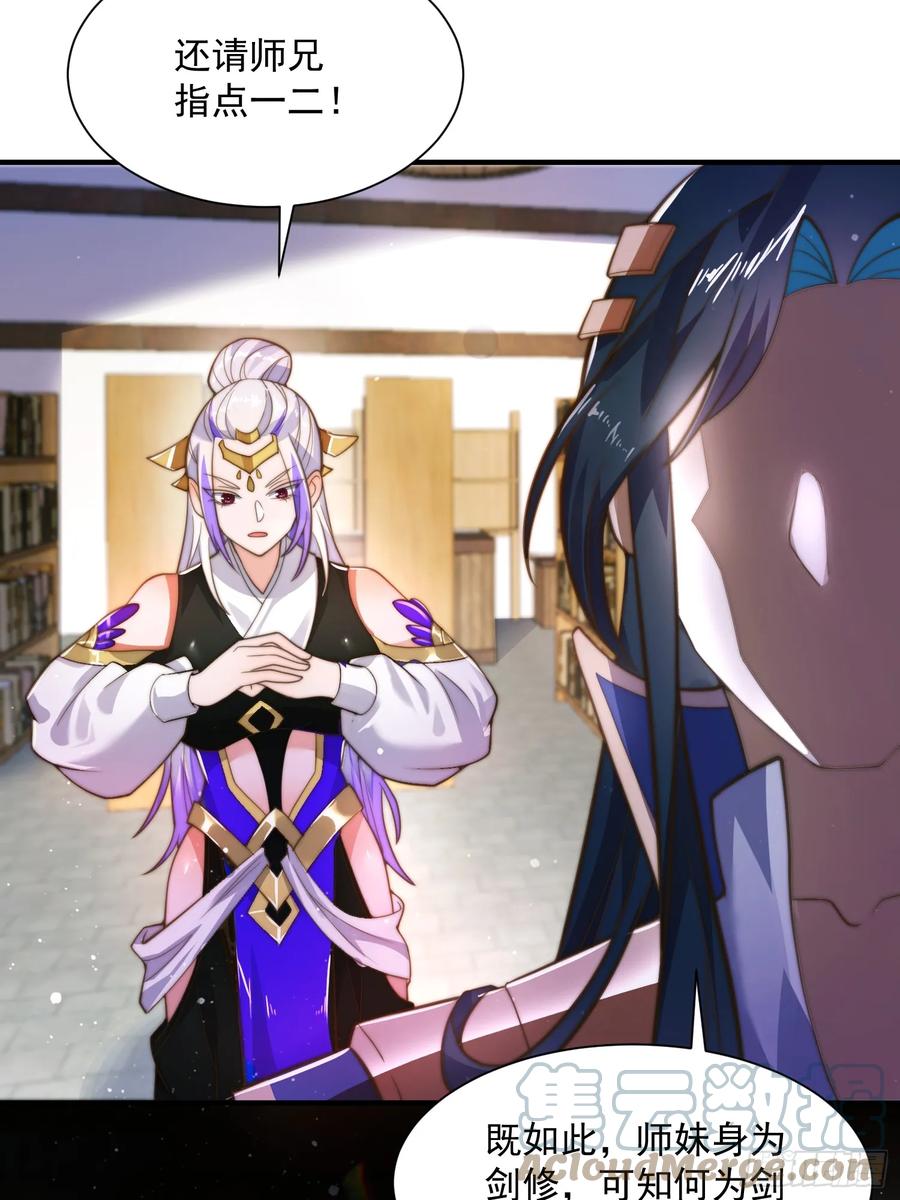 女徒弟个个想杀我 第4话 高冷师妹爱上我？！ 第31页