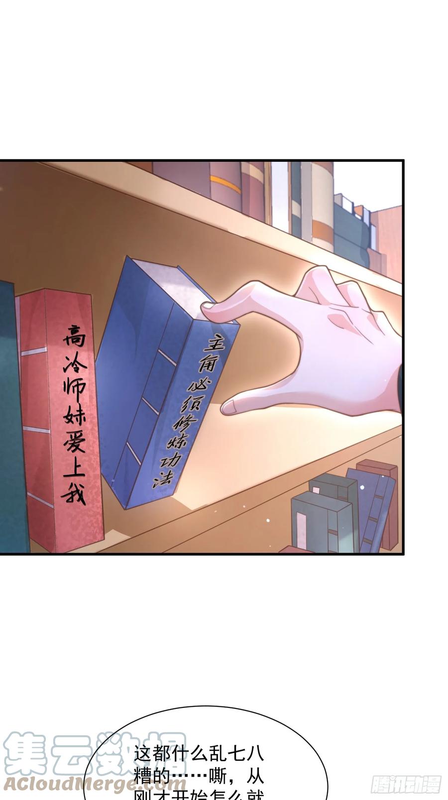 女徒弟个个想杀我 第4话 高冷师妹爱上我？！ 第55页