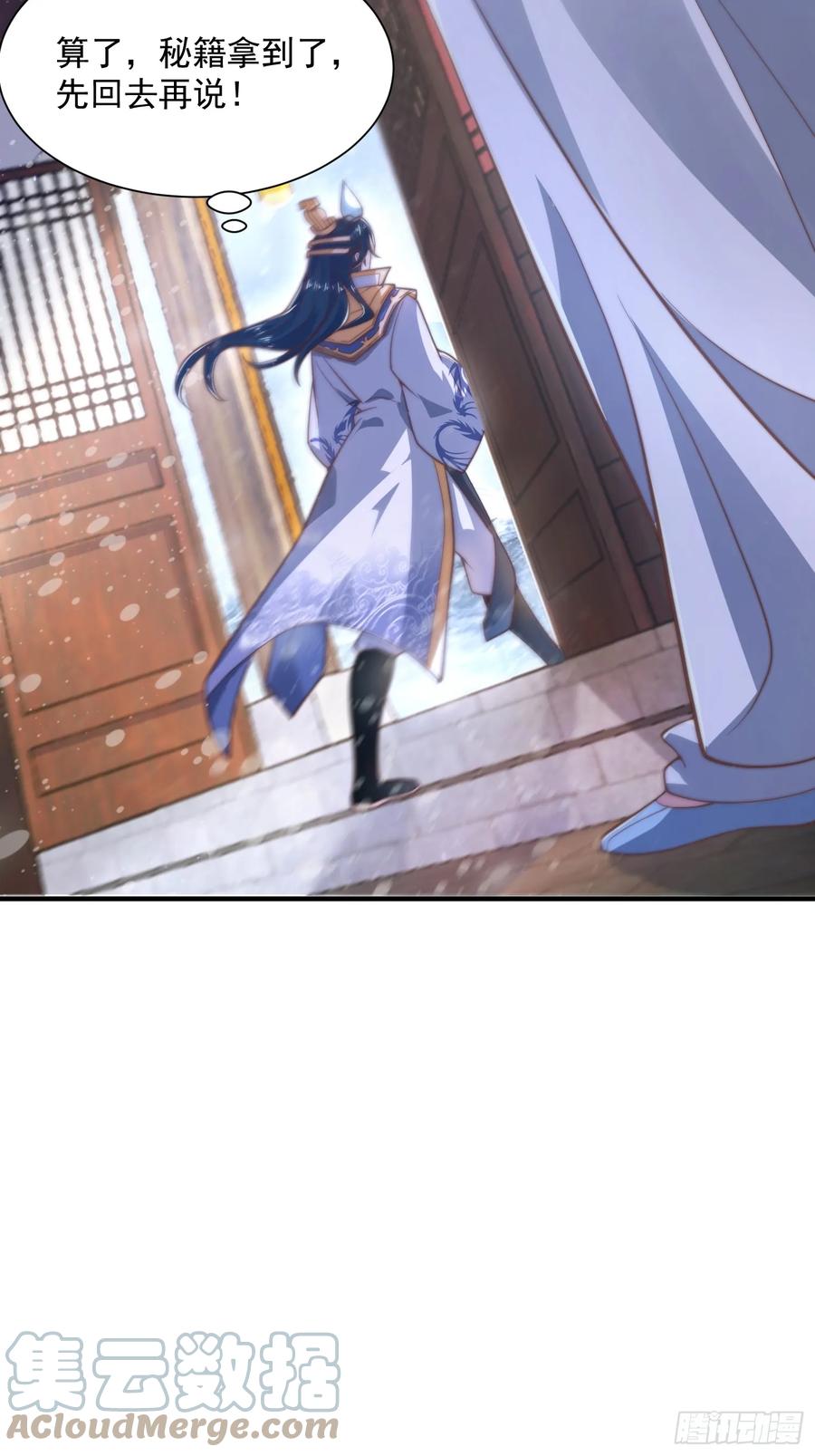 女徒弟个个想杀我 第4话 高冷师妹爱上我？！ 第58页