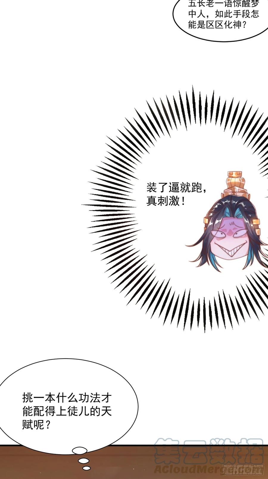女徒弟个个想杀我 第4话 高冷师妹爱上我？！ 第52页