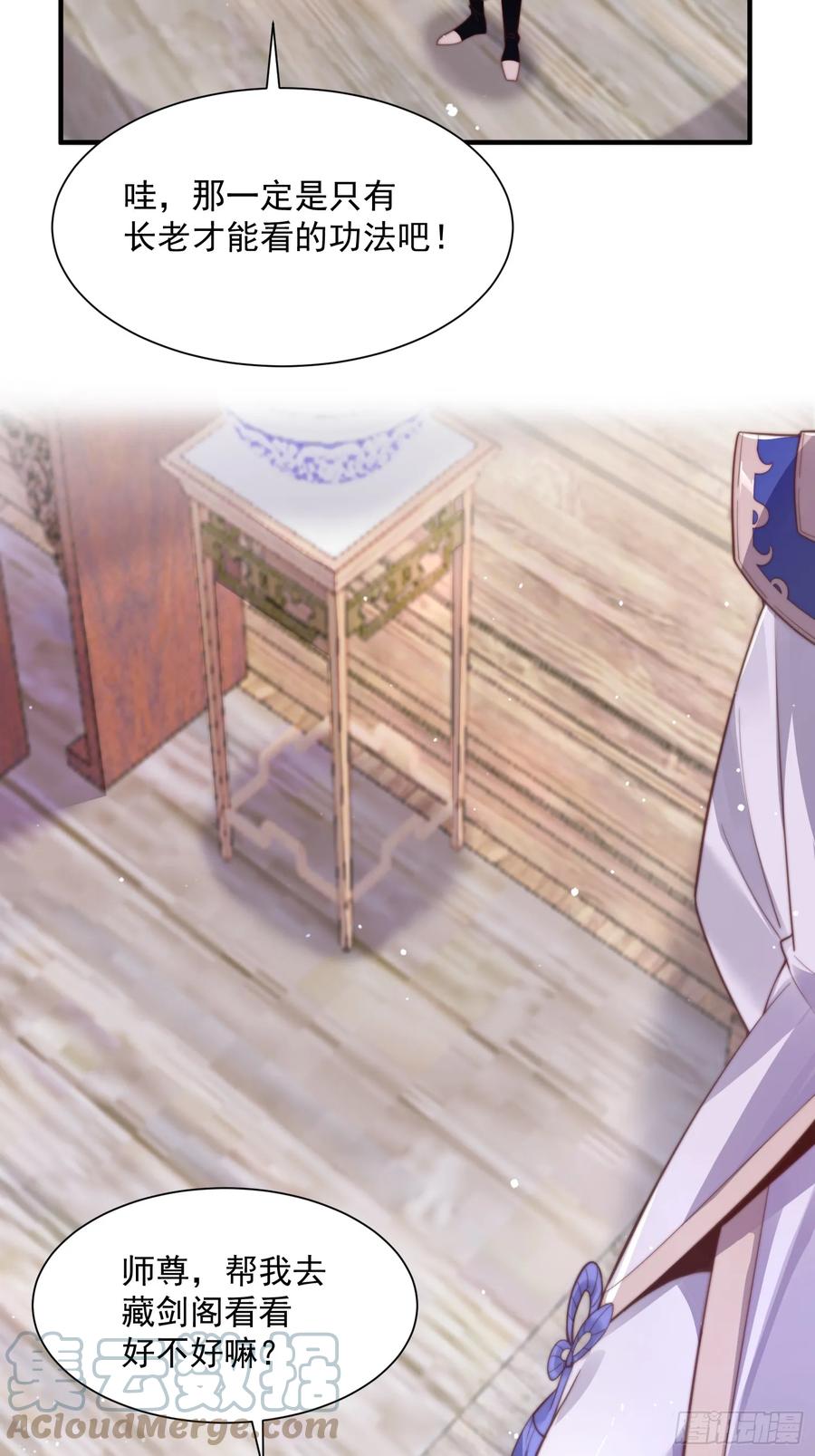 女徒弟个个想杀我 第4话 高冷师妹爱上我？！ 第13页