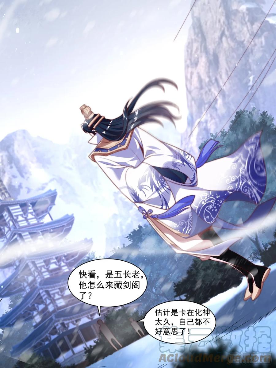 女徒弟个个想杀我 第4话 高冷师妹爱上我？！ 第19页
