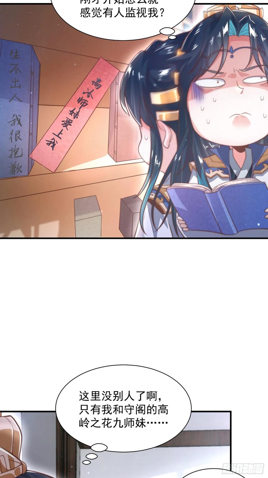 女徒弟个个想杀我 第4话 高冷师妹爱上我？！ 第56页
