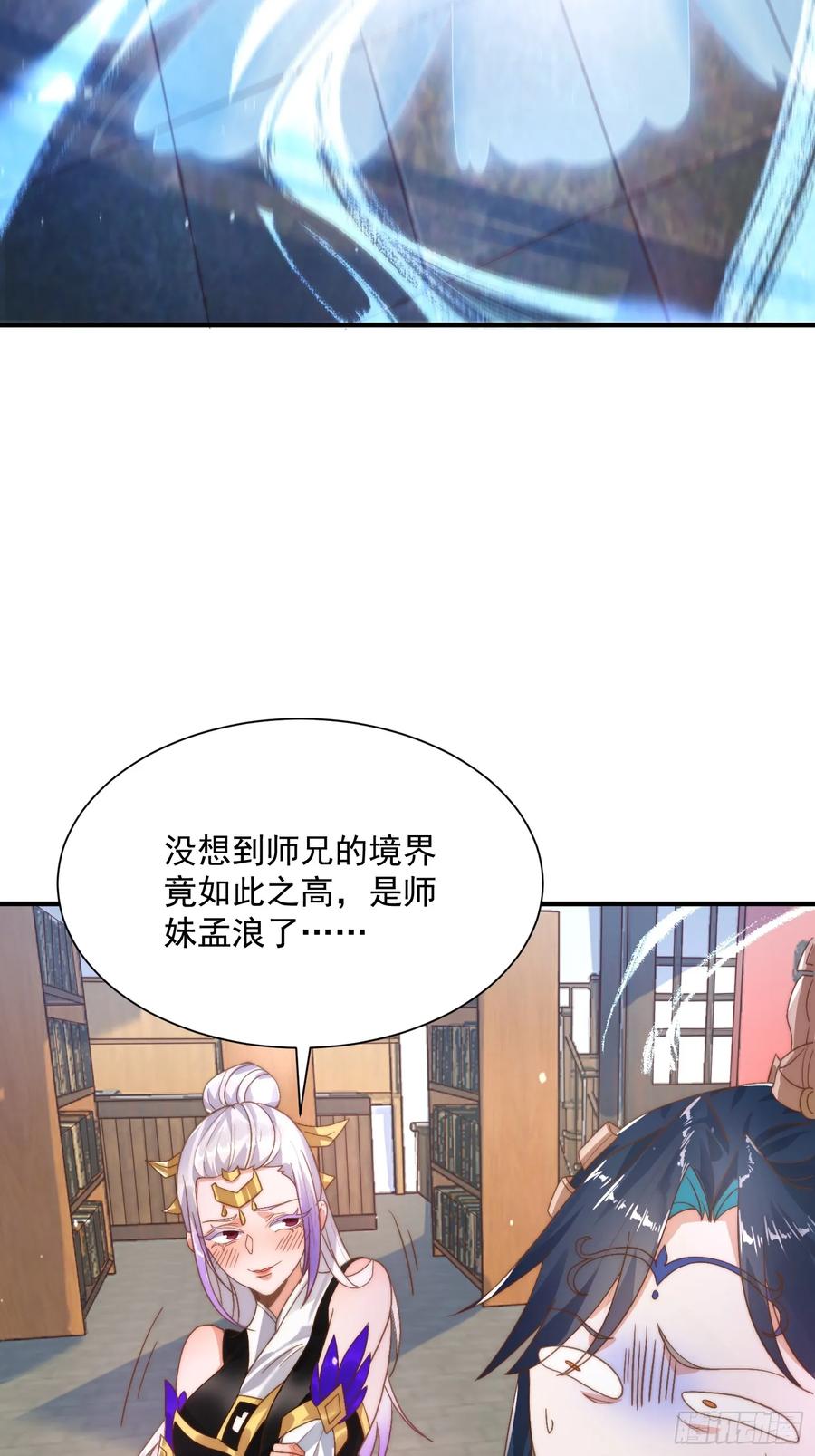 女徒弟个个想杀我 第4话 高冷师妹爱上我？！ 第48页