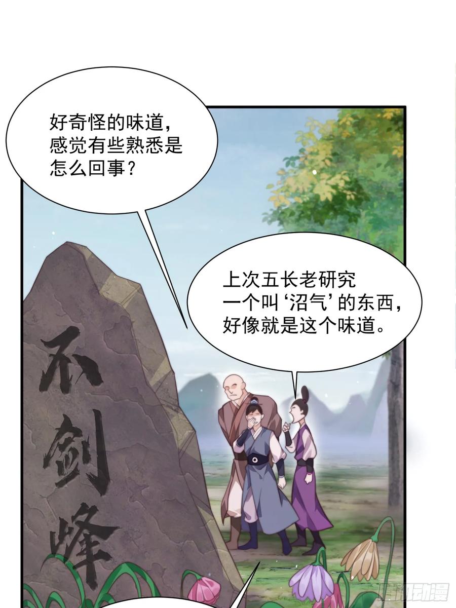 女徒弟个个想杀我 第4话 高冷师妹爱上我？！ 第3页