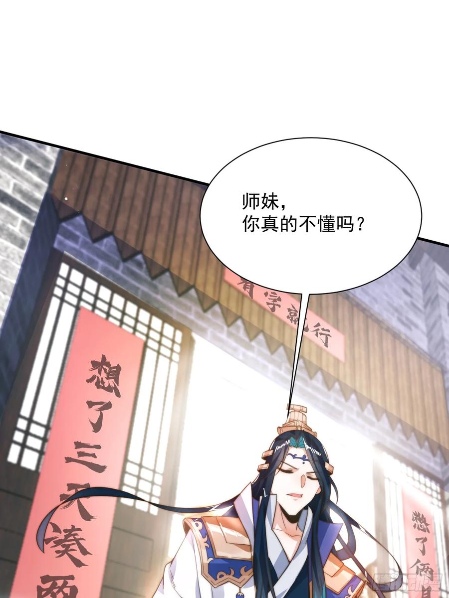 女徒弟个个想杀我 第4话 高冷师妹爱上我？！ 第27页