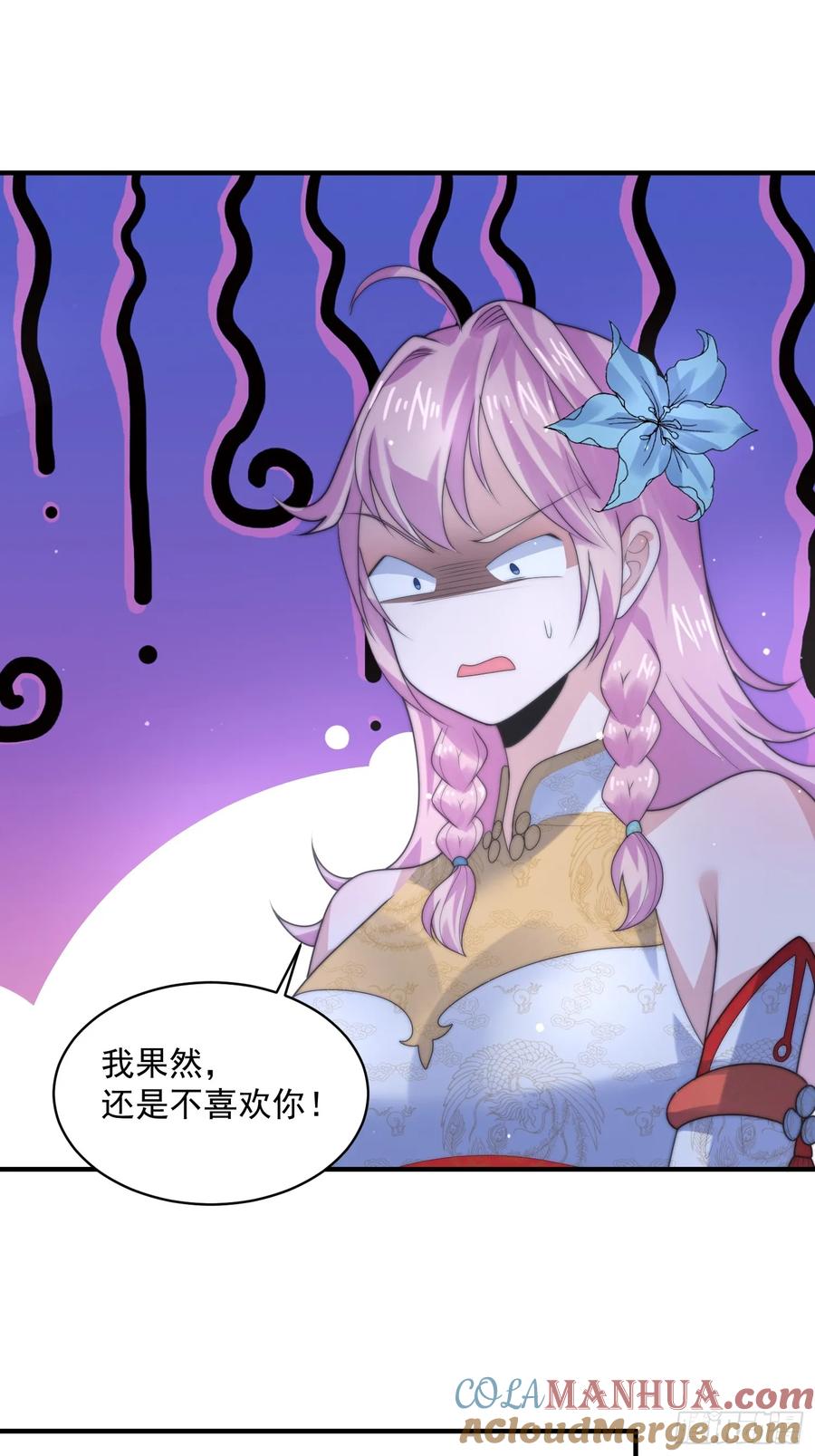 女徒弟个个想杀我 第49话 对师尊图谋不轨！ 第25页