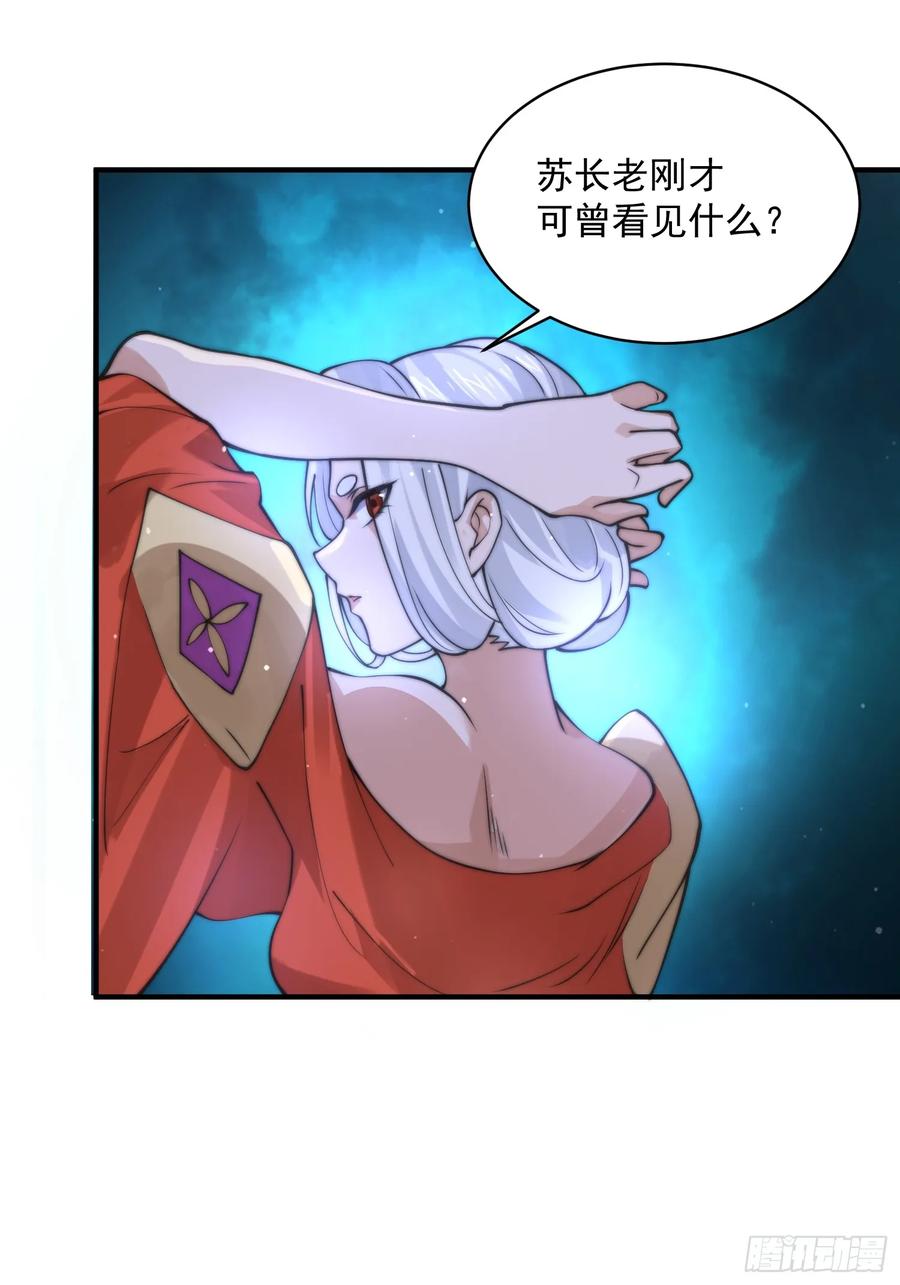 女徒弟个个想杀我 第49话 对师尊图谋不轨！ 第41页
