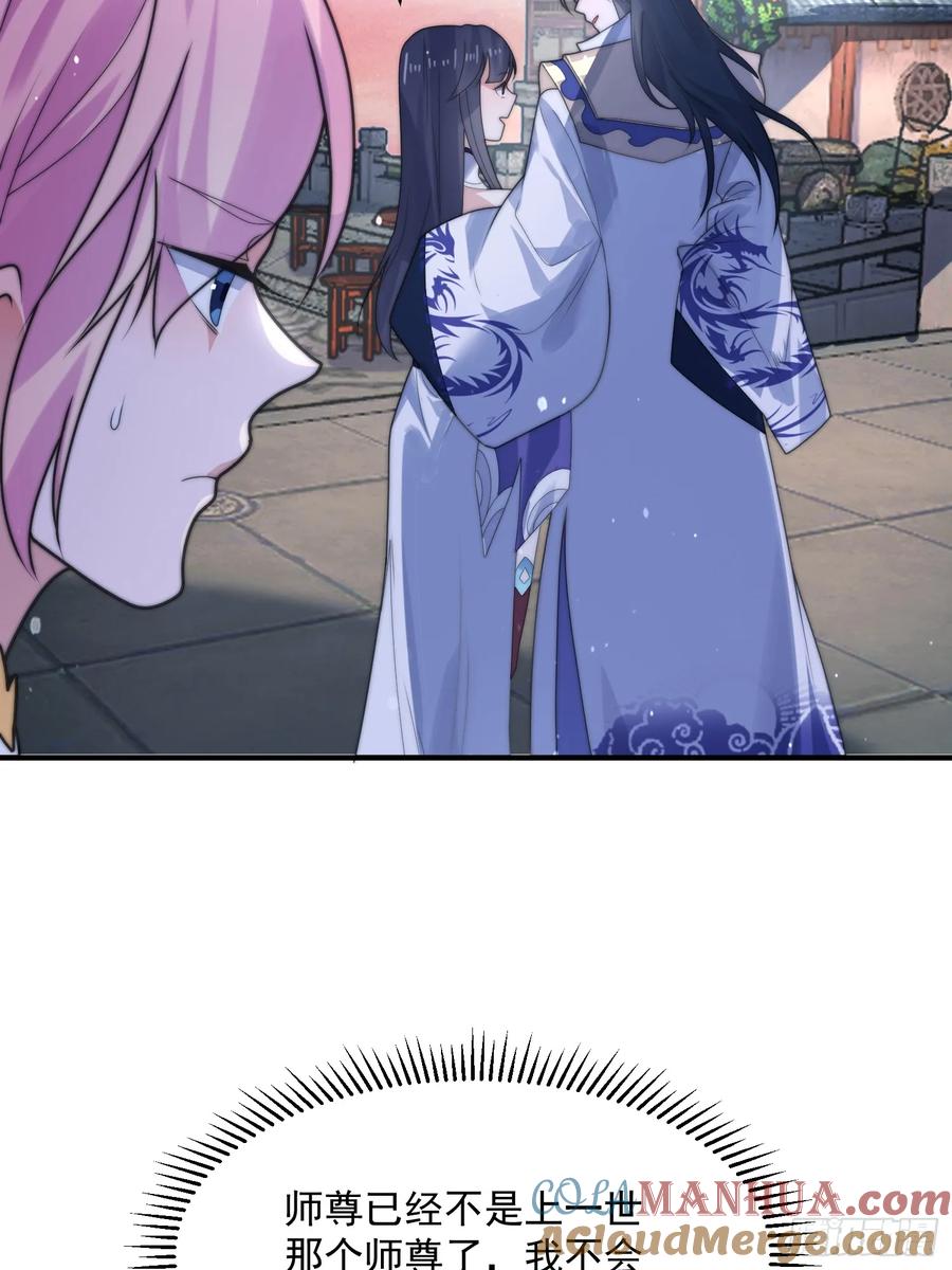 女徒弟个个想杀我 第49话 对师尊图谋不轨！ 第13页