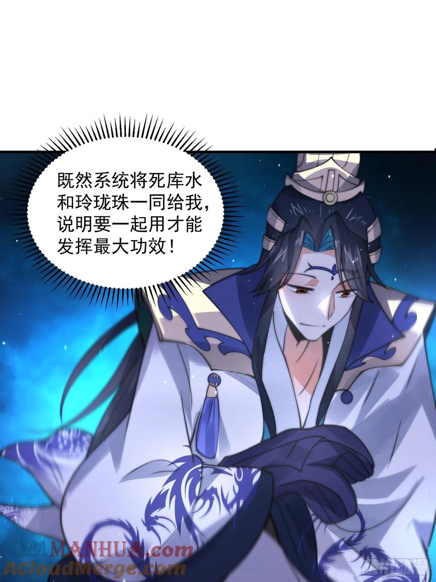 女徒弟个个想杀我 第49话 对师尊图谋不轨！ 第31页