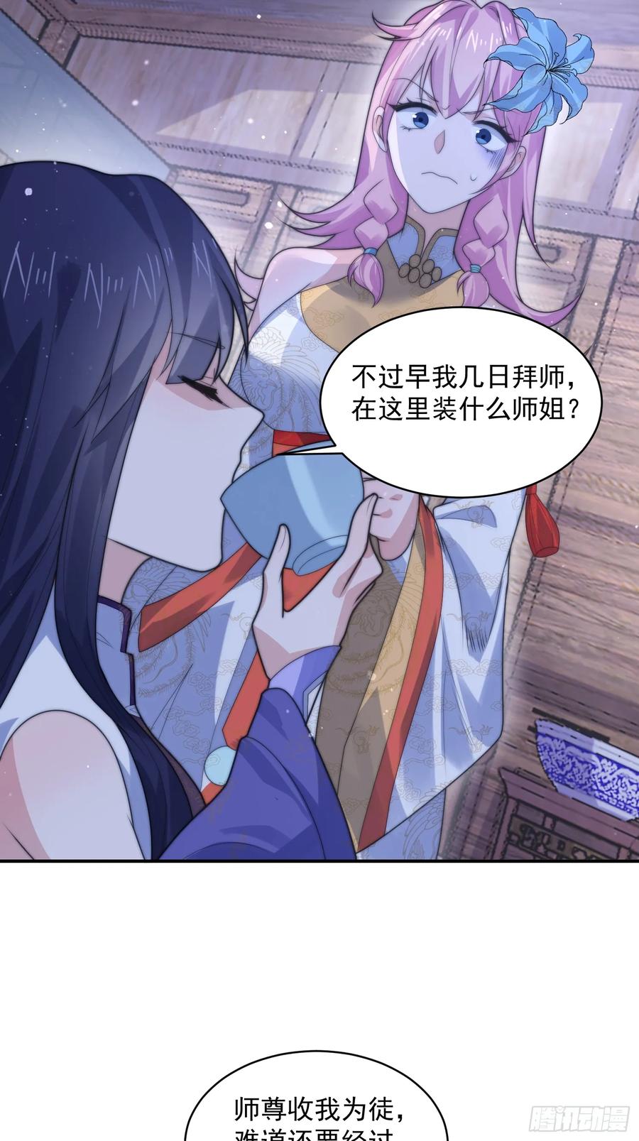 女徒弟个个想杀我 第49话 对师尊图谋不轨！ 第23页