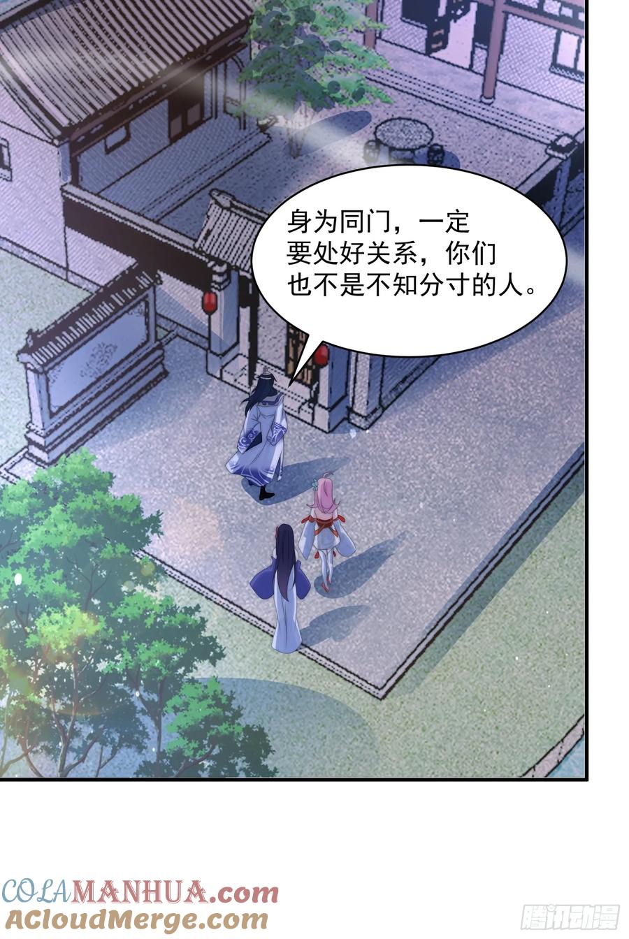 女徒弟个个想杀我 第49话 对师尊图谋不轨！ 第16页