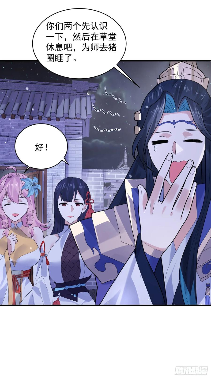 女徒弟个个想杀我 第49话 对师尊图谋不轨！ 第17页