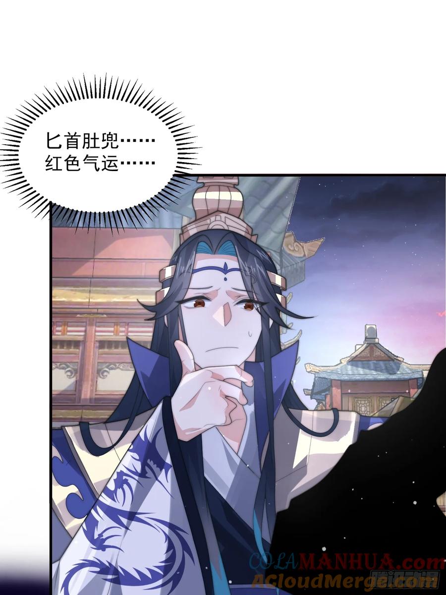 女徒弟个个想杀我 第49话 对师尊图谋不轨！ 第4页
