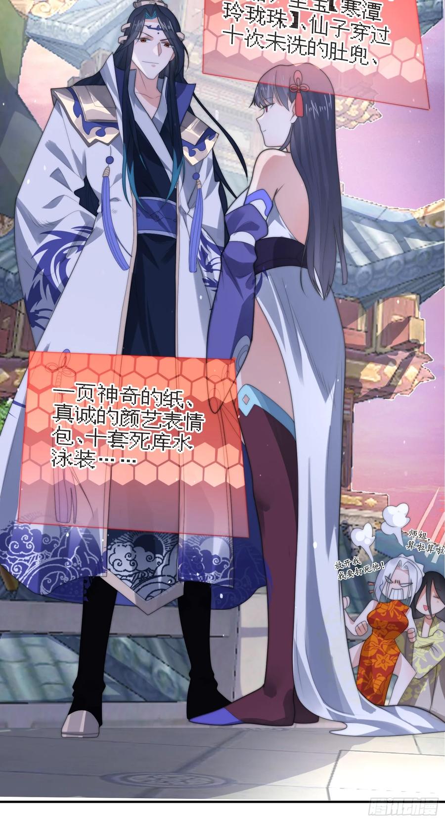 女徒弟个个想杀我 第49话 对师尊图谋不轨！ 第9页