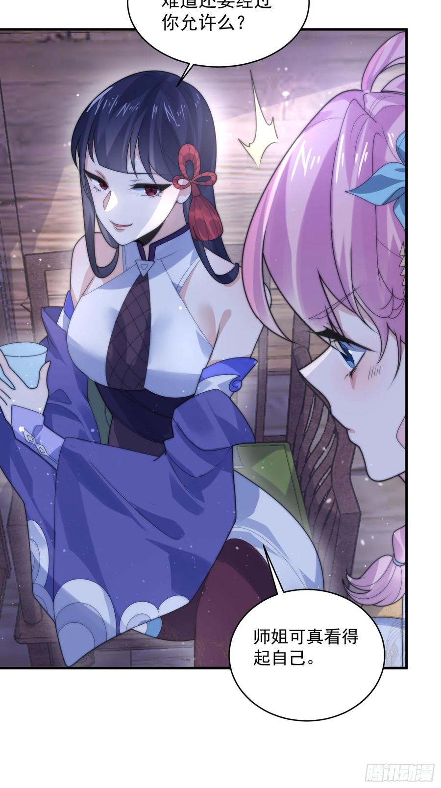 女徒弟个个想杀我 第49话 对师尊图谋不轨！ 第24页