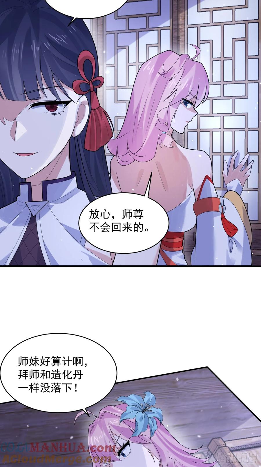 女徒弟个个想杀我 第49话 对师尊图谋不轨！ 第19页
