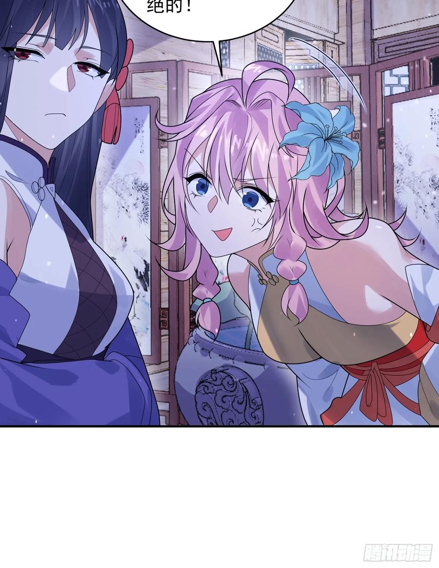 女徒弟个个想杀我 第49话 对师尊图谋不轨！ 第21页