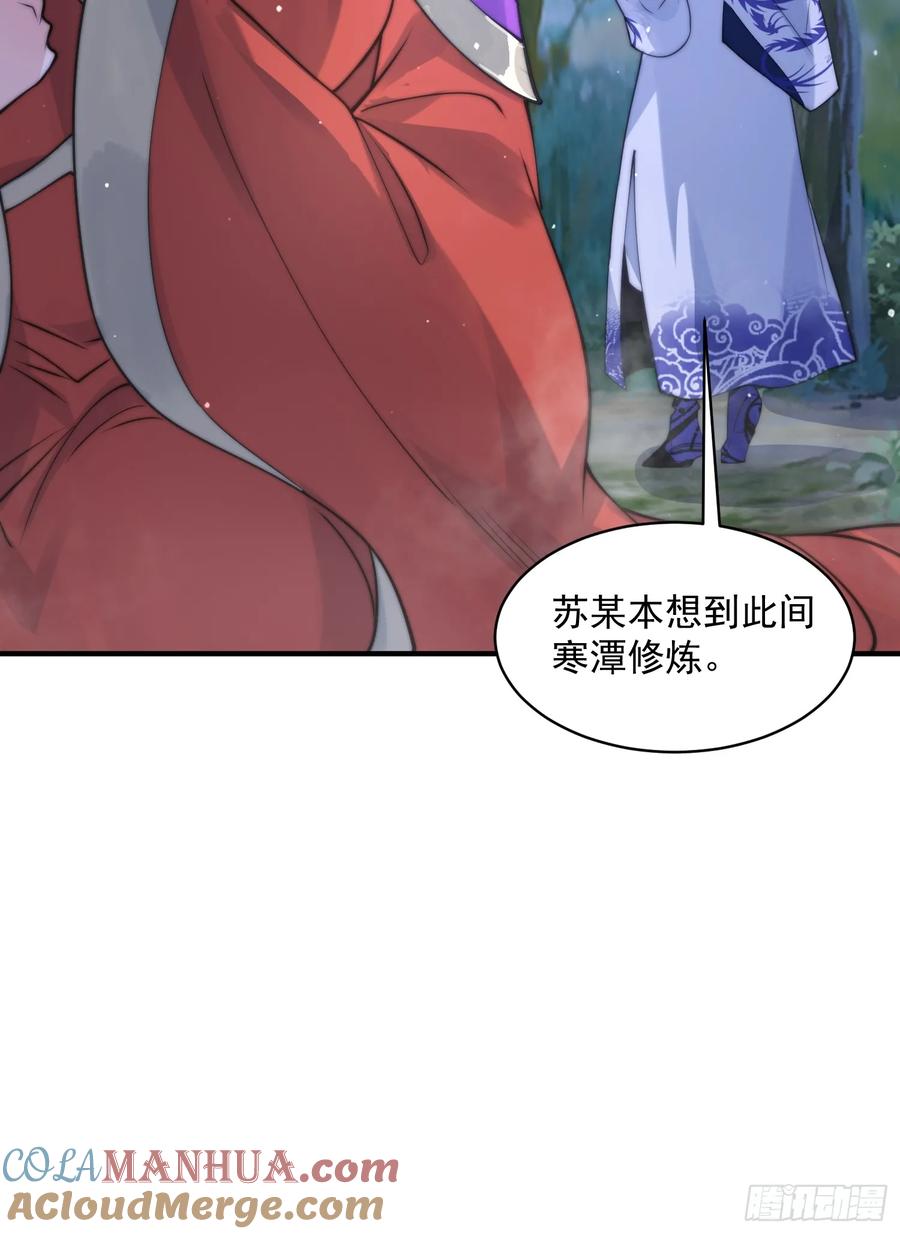 女徒弟个个想杀我 第49话 对师尊图谋不轨！ 第40页