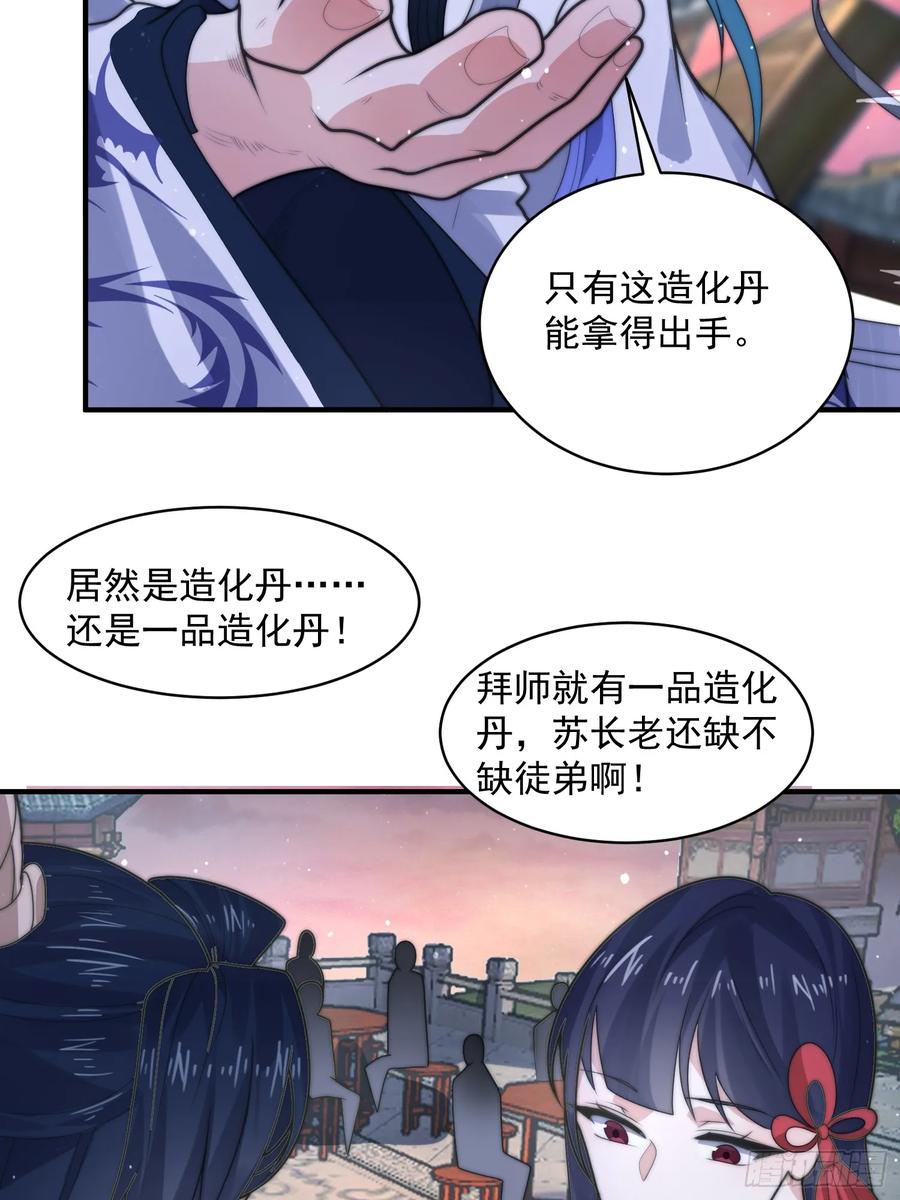 女徒弟个个想杀我 第49话 对师尊图谋不轨！ 第11页