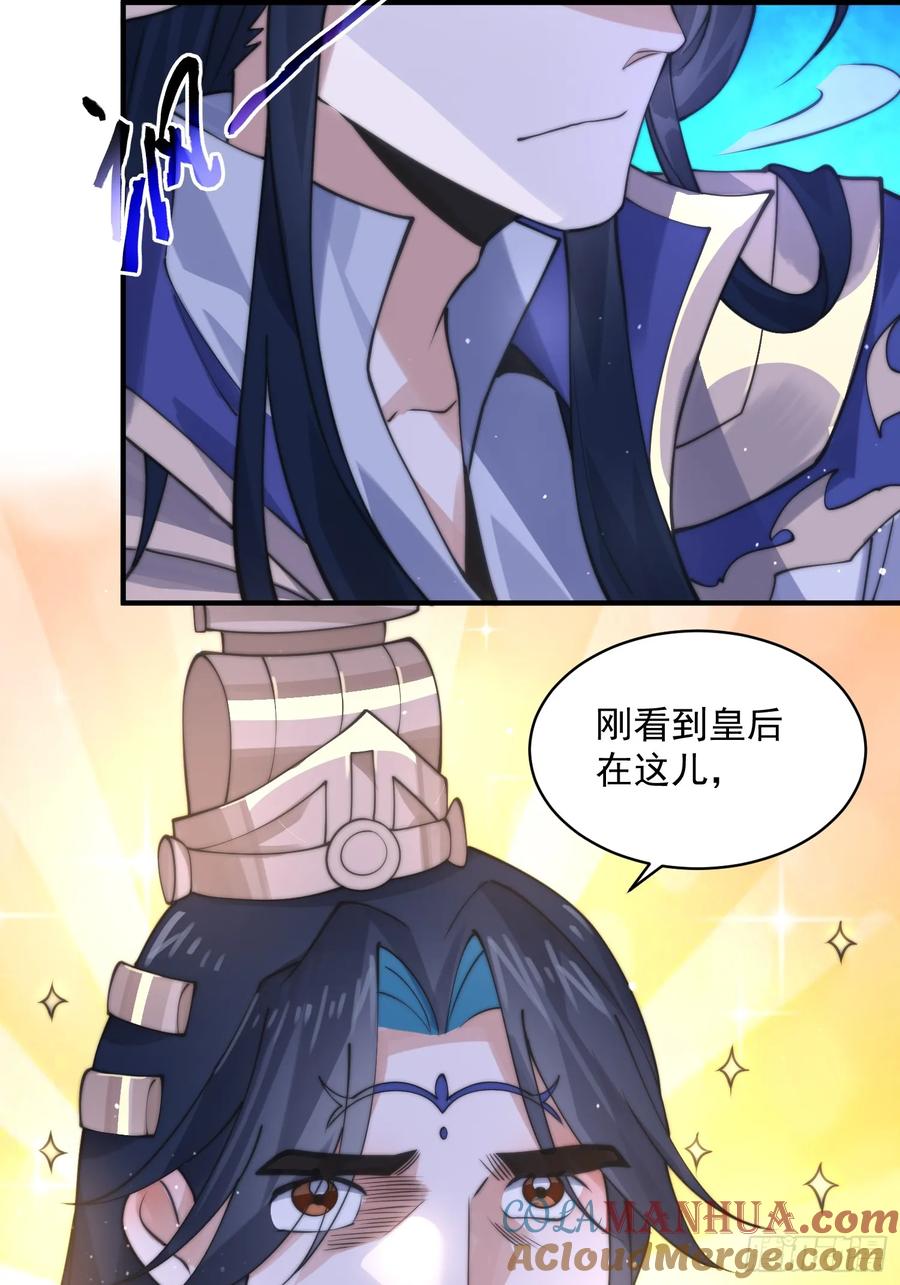 女徒弟个个想杀我 第49话 对师尊图谋不轨！ 第43页